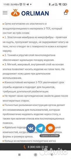 Бандаж, ортез на колено