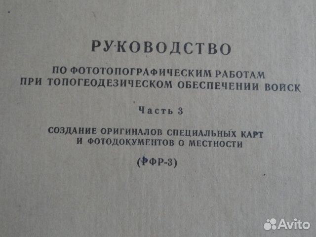 Топография. Условные знаки. мо СССР 4 книги вместе