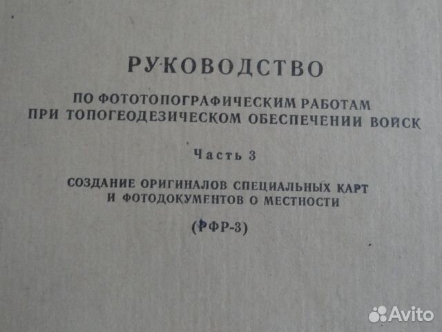 Топография. Условные знаки. мо СССР 4 книги вместе
