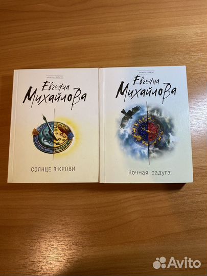 Книги Евгении Махайловы 2 шт