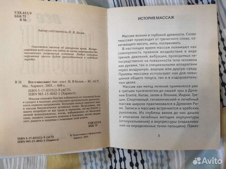 Книга все о массаже