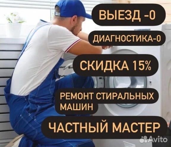 Ремонт стиральных машин сушилок посудомоек
