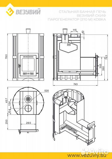 Печь Для Бани Везувий Скиф Парогенератор Ковка (210) 