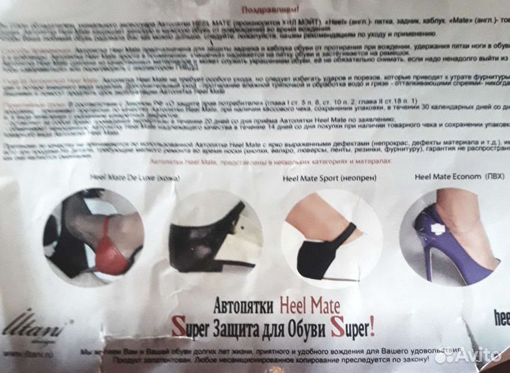 Автопятки (защита обуви для автоледи)