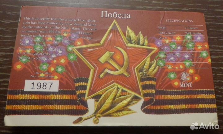 Цветные серебряные монеты-унцовки День Победы