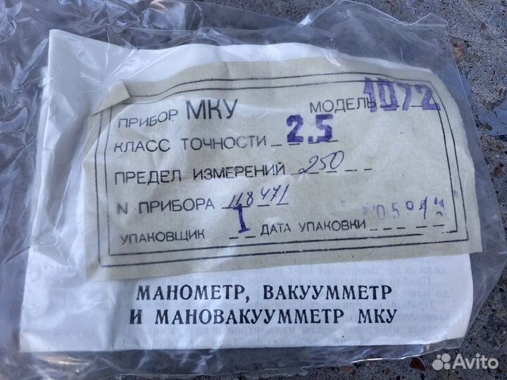 Манометр прибор мку 1072 0-250кгс/см новый