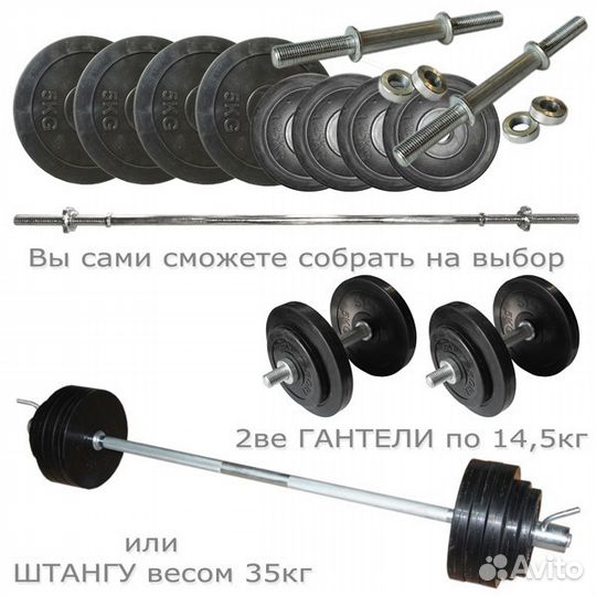 Набор (штанга 35кг, 2 шт. гантели по 14.5кг)