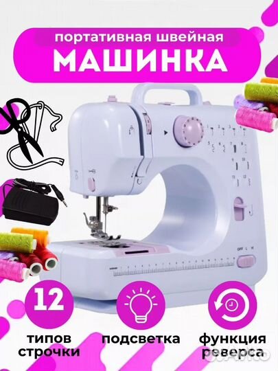 Швейная машинка электрическая портативная с педаль