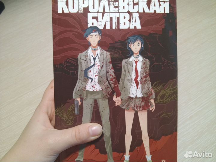 Королевская битва