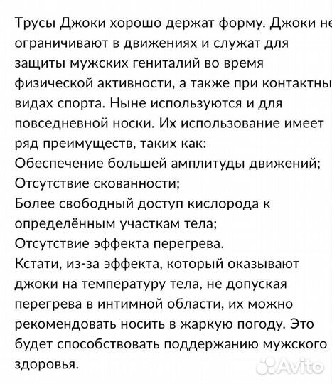 Трусы мужские джоки