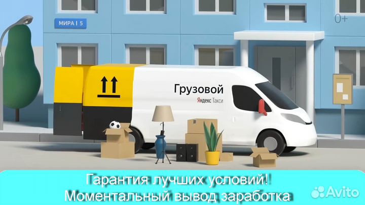 Водитель Яндекс.Грузовой с личным авто подработка