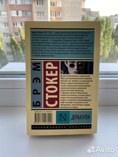 Брэм Стокер 