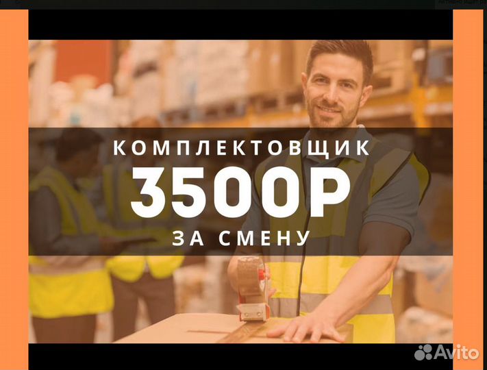 Упаковщик выплаты еженедельно о02