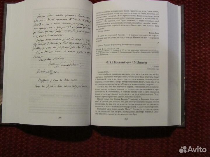 Письмена времени - 