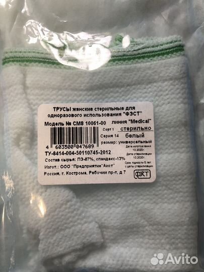 Трусы женские стерильные послеродовые