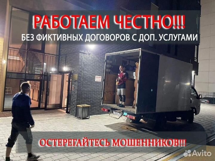 Грузоперевозки Переезды Грузчики