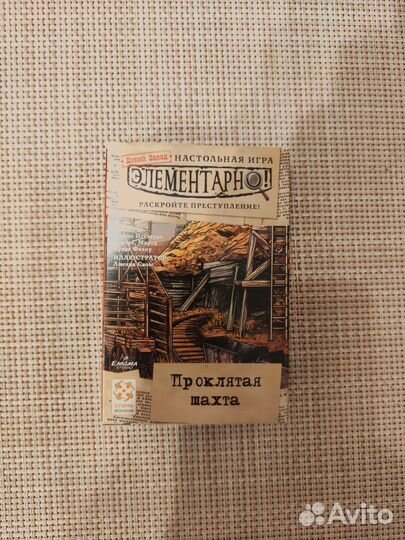 Элементарно Проклятая шахта