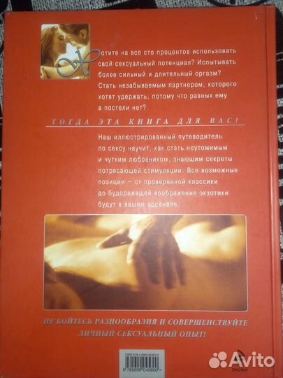 Книга камасутра