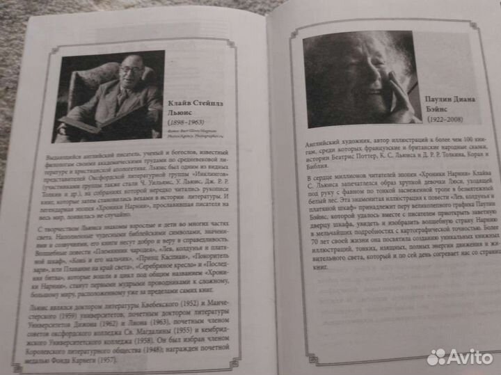 Хроники Нарнии (ил. П. Бейнс) Льюис Клайв Стейплз