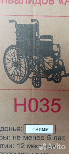Инвалидное кресло коляска