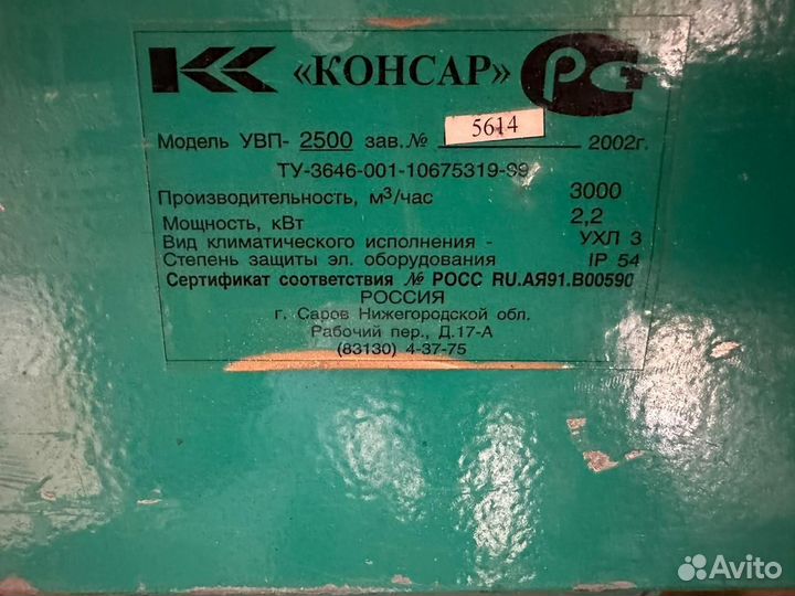 Стружкоотсос Консар 3000