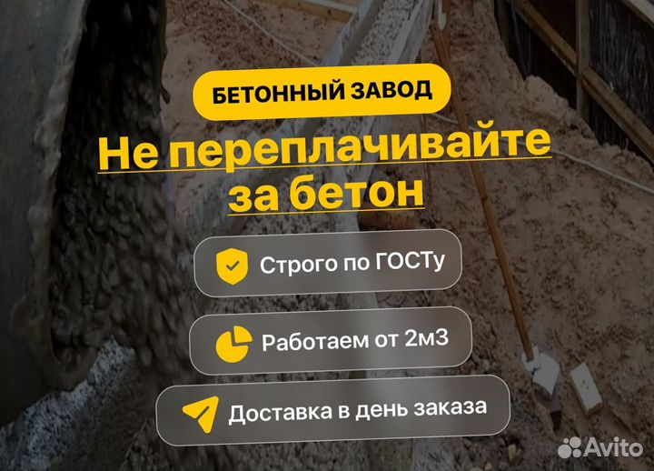 Бетон