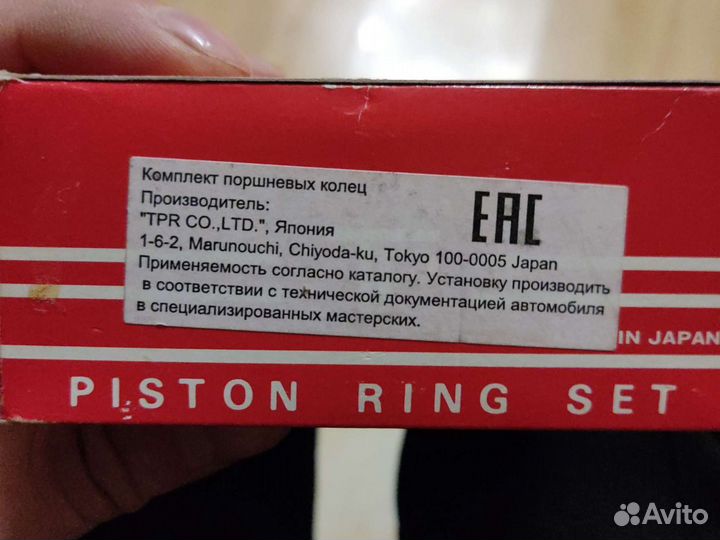 Кольца поршневые Toyota 3S
