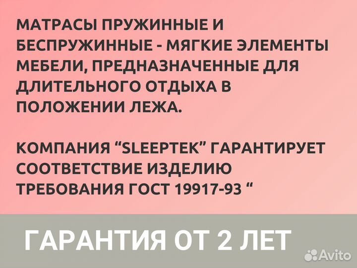 Матрас Sleeptek Simple 180*200