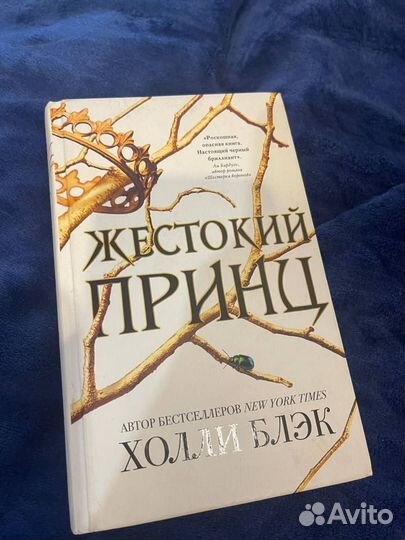 Книга жестокий принц