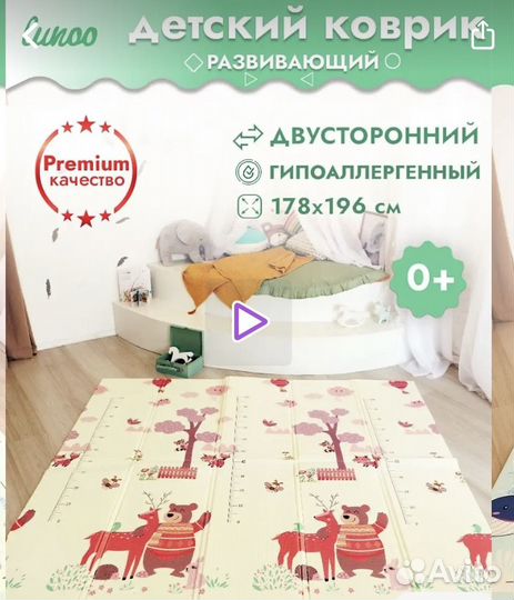 Детский коврик