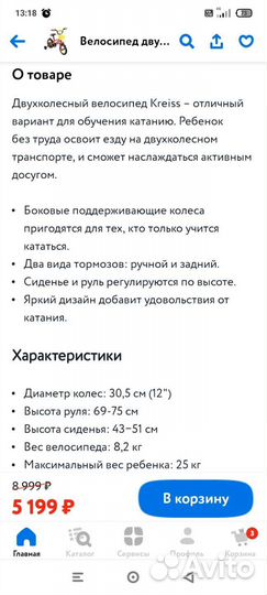 Детский велосипед