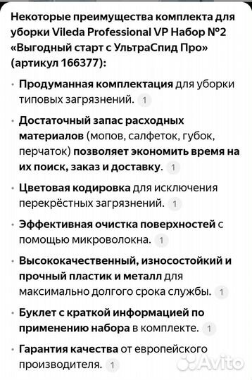 Новый набор для уборки