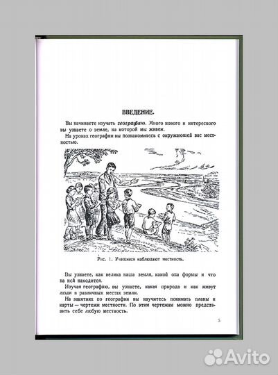 География для 3 класса начальной школы, 1938 г