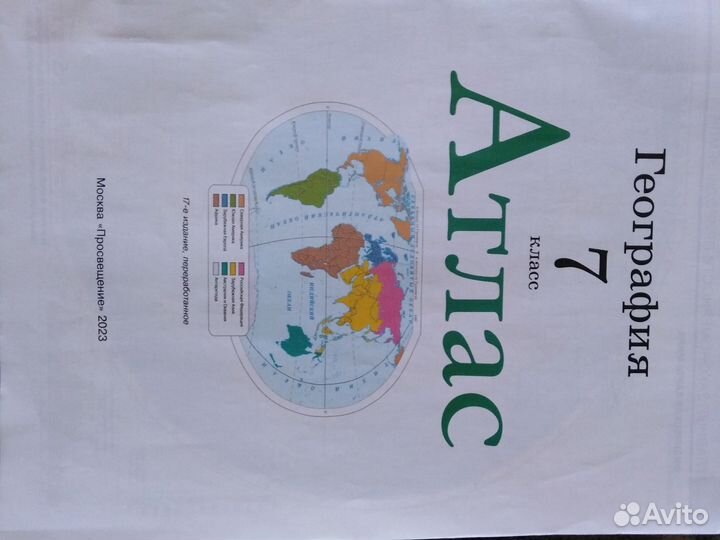 Атлас география 7 класс Просвещение 2023 г