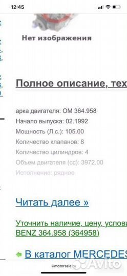 Двигатель Mercedes-Benz OM364