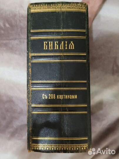 Старинная библия