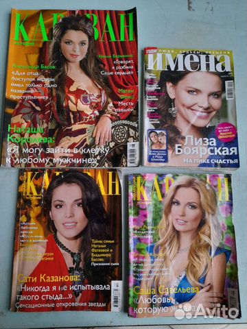 Журналы Караван и Имена