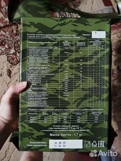 Сухой паек армейский