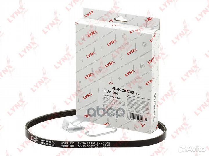 Ремень поликлиновой 4PK0836EL lynxauto