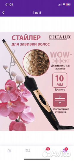 Стайлер для волос