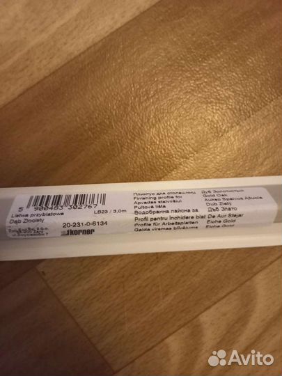 Плинтус для столешницы