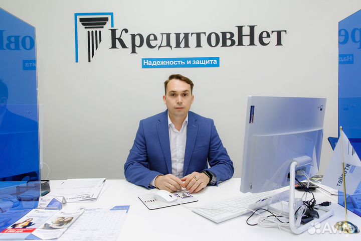 Избавим от кредитов. Спишем долги законно