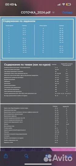 Конспект от соточки по русскому на 135 страницы