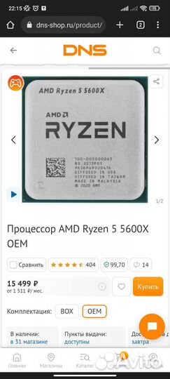 Игровой компьютер