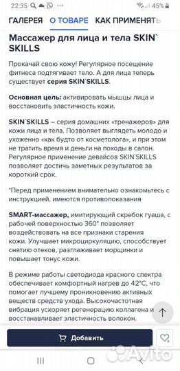 Масажер для лица и тела