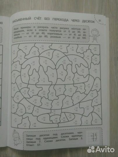 Считаем быстро и правильно 2 класс