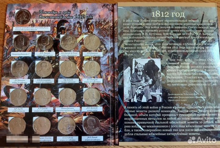 Полный набор монет отечественная война 1812