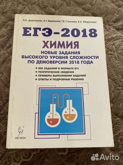 Сборник Егэ химия