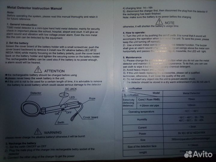 Металлоискатель походный