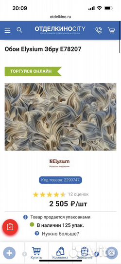 Обои Elysium Эбру и Элли метровые